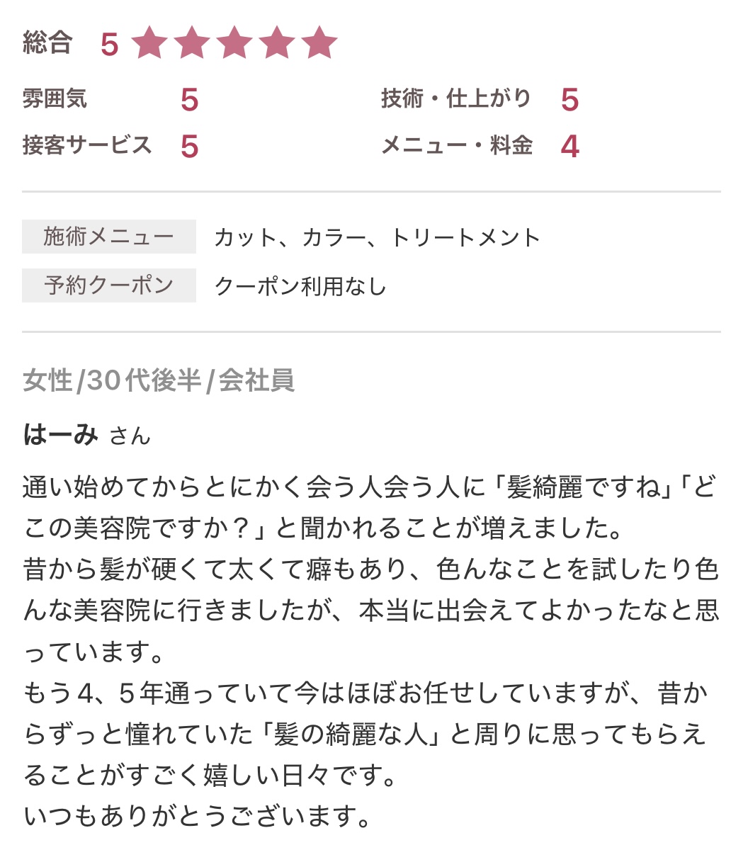 お客様の口コミ