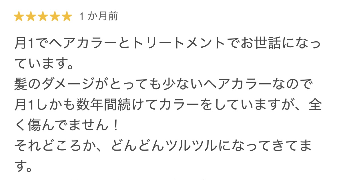 お客様の口コミ