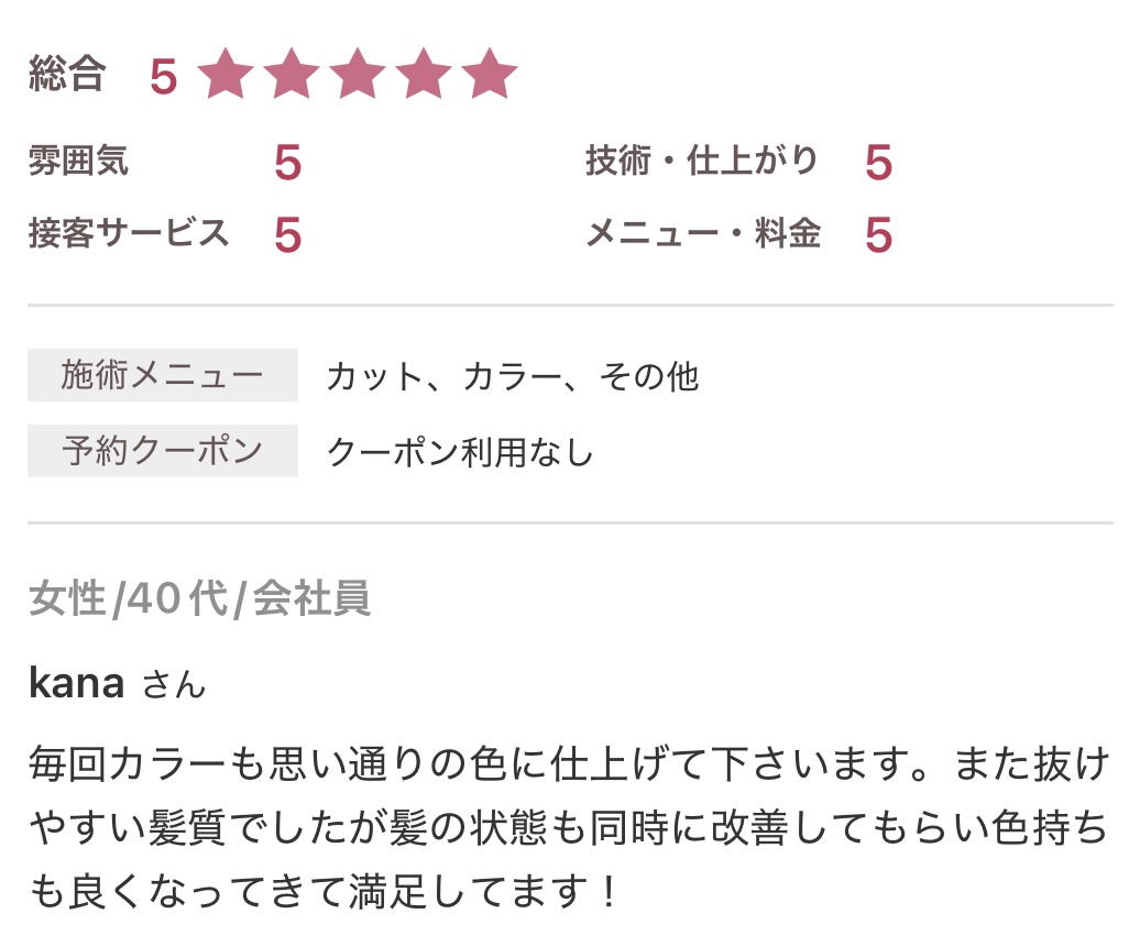 お客様の口コミ