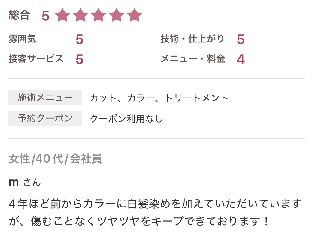 お客様の口コミ