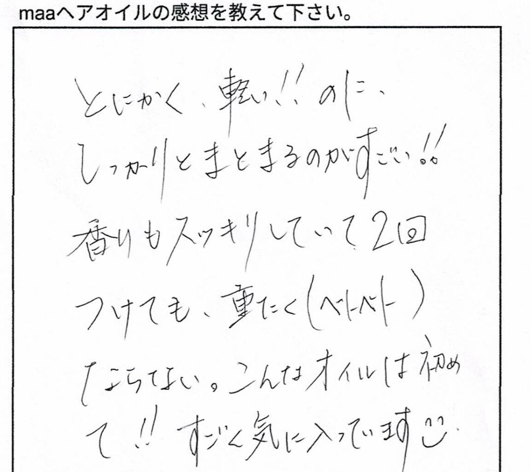 お客様の手書きの感想