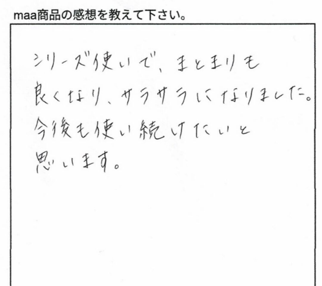 お客様の手書きの感想
