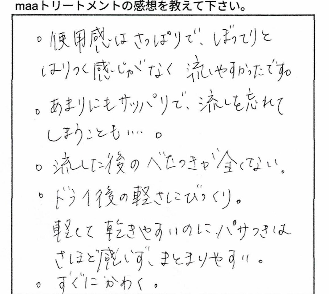 お客様の手書きの感想