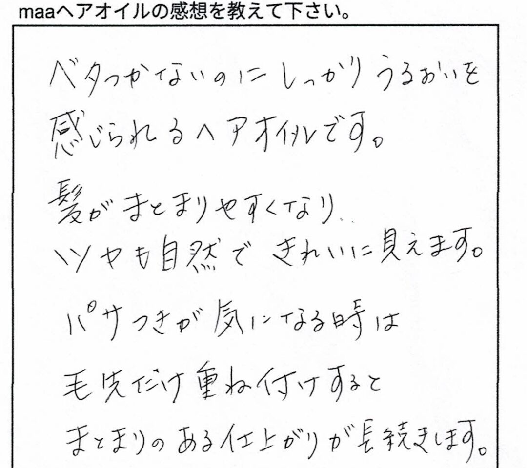 お客様の手書きの感想