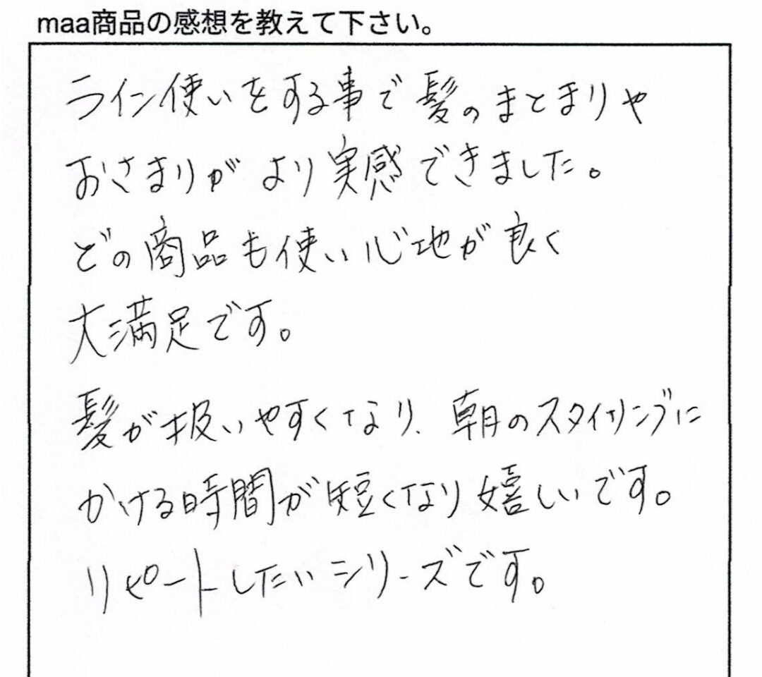お客様の手書きの感想