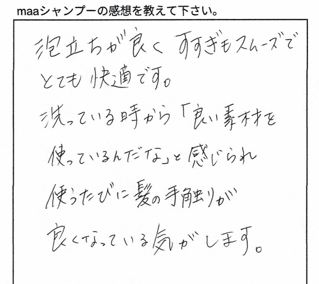 お客様の手書きの感想