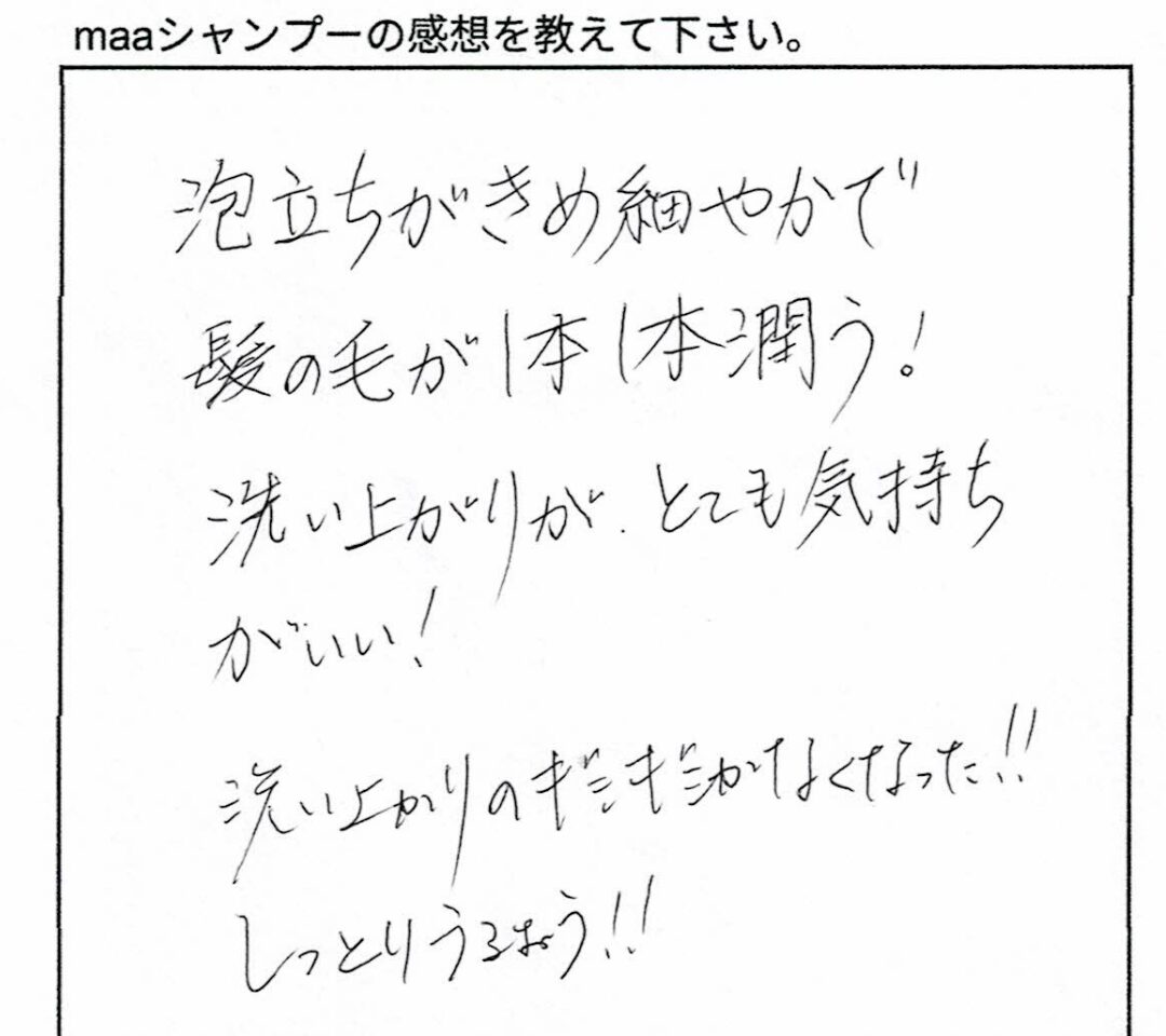 お客様の手書きの感想