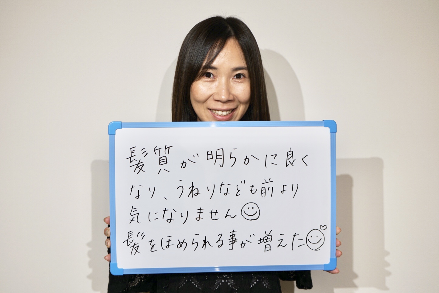 髪質が明らかに良くなりうねりも気にならなくなったというお客様の声